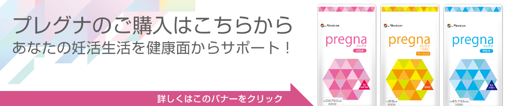 不妊治療  プレグナサプリ男性用のみ